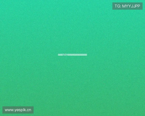 黑白体育NBA高清在线直播平台手机下载安装指南